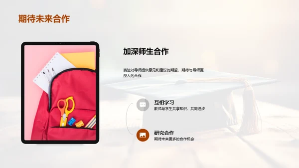 硕士论文之旅