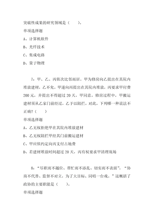 公务员招聘考试复习资料公务员常识判断通关试题每日练2021年03月21日528