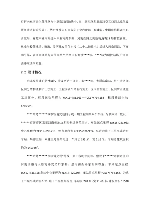 轨道交通工程标项目策划书.docx