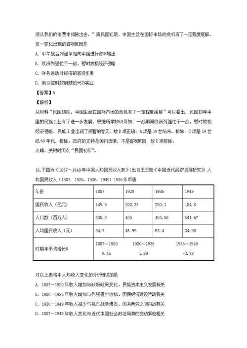 江苏省海头高级中学2018 2019学年高一历史冲刺训练1（含解析）