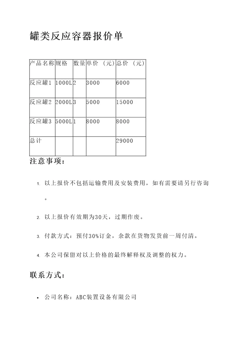 罐类反应容器报价单