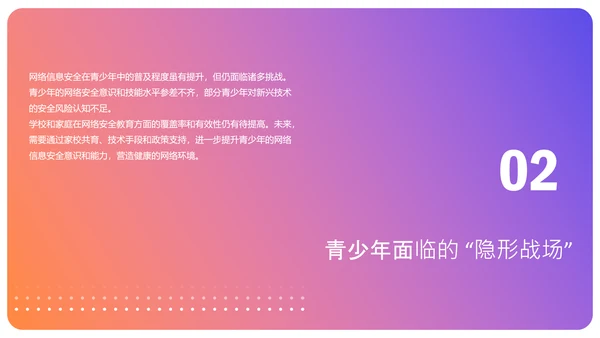 蓝紫渐变简约教育类网络安全课程PPT模板