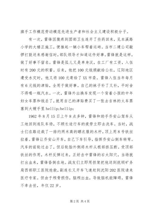 学习雷锋好榜样读后感.docx