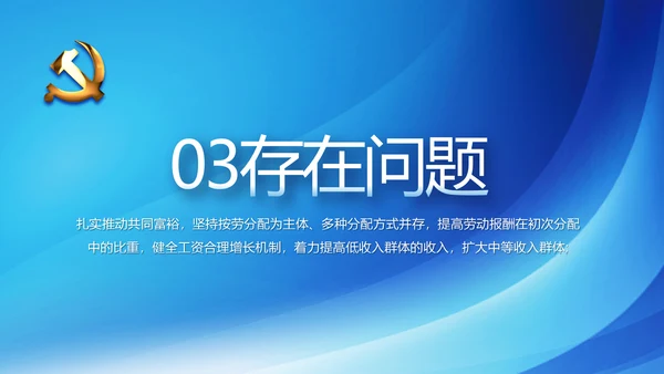 蓝色党建党支部年年终总结学习教育PPT