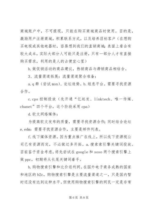 集团网络管理方案 (3).docx