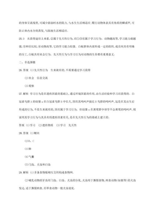 八年级生物上册 期中测评 （新版）新人教版-（新版）新人教版初中八年级上册生物试题.docx