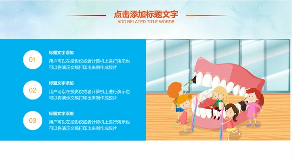卡通儿童爱牙齿健康口腔科牙科PPT模板