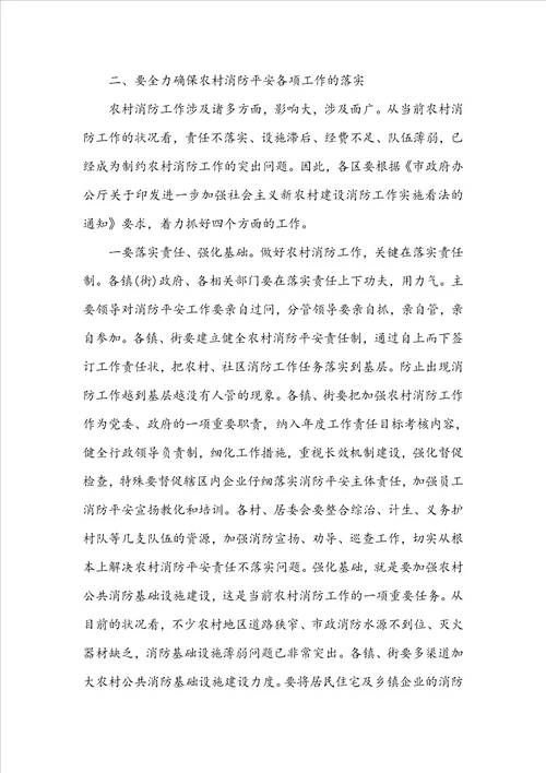 消防安全大会3分钟讲话稿