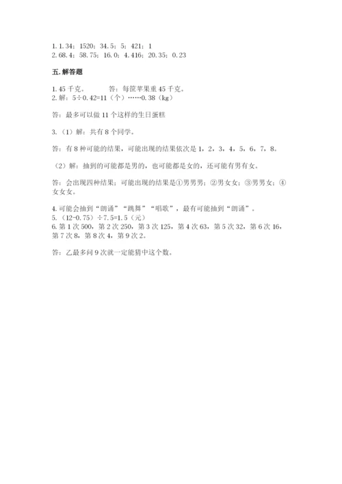 人教版五年级上册数学期末测试卷及答案【新】.docx