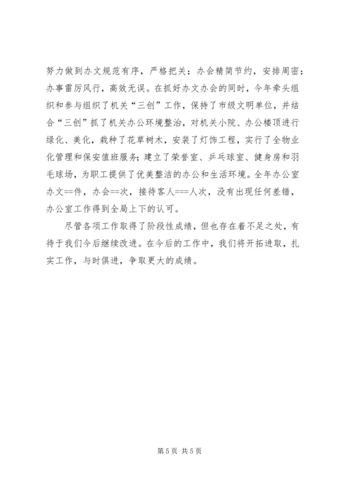 县工商局某年度办公室工作自查自评情况报告_1.docx