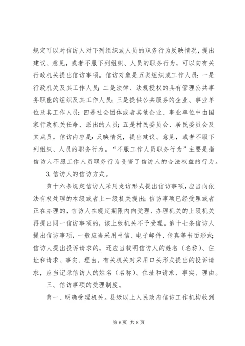 信访条例学习材料_1 (2).docx