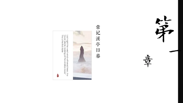 李清照如梦令通用PPT模板