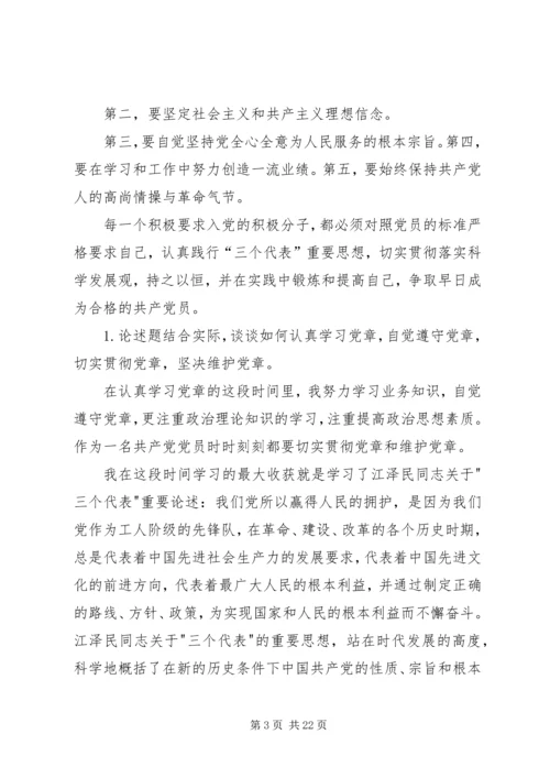 结合实际谈谈如何以实际行动争取早日加入党组织.docx