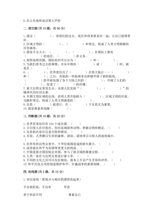 部编版六年级下册道德与法治期末达标卷及一套答案.docx