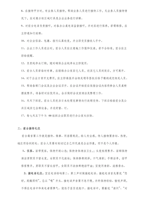 前台的工作职责综合流程及工作基础标准.docx