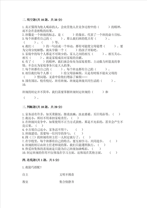 2022部编版四年级上册道德与法治 期中测试卷及完整答案