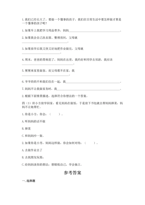 部编版四年级上册道德与法治期中测试卷精品（网校专用）.docx