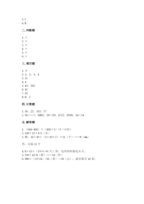 北师大版四年级上册数学第六单元 除法 测试卷含完整答案（网校专用）.docx