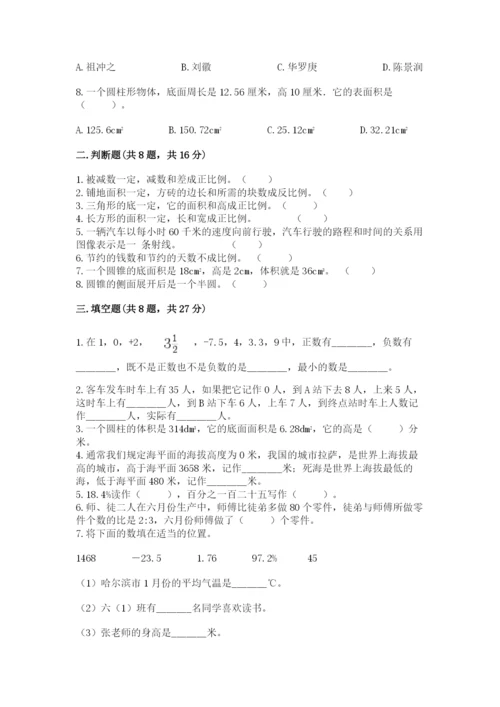 北京版六年级下册期末真题卷含答案【名师推荐】.docx