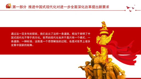 深入学习领会党的二十届三中全会精神进一步全面深化改革专题党课PPT