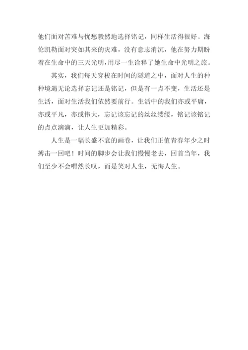 在忘记与铭记的两岸作文800字.docx