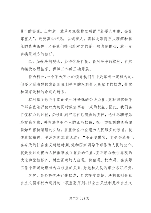 如何当好科长的心得体会 (5).docx