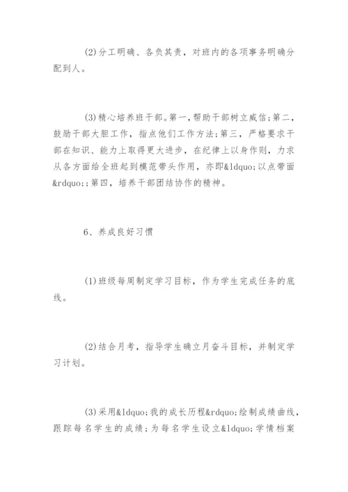 九年级上学期班主任工作计划_1.docx