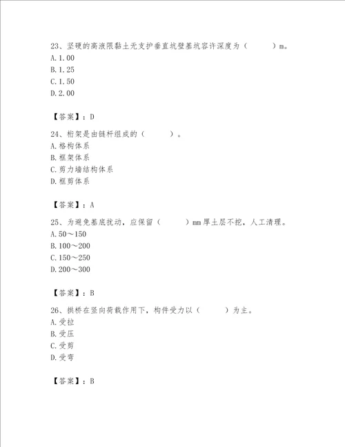 2023年质量员之市政质量基础知识题库精品夺冠