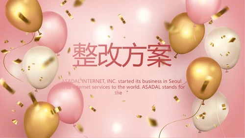 粉色公司10周年庆活动策划方案PPT