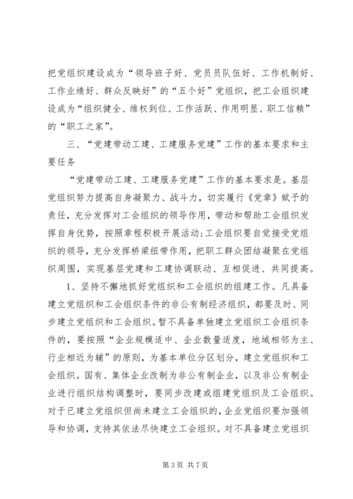 服务党建工作的意见.docx
