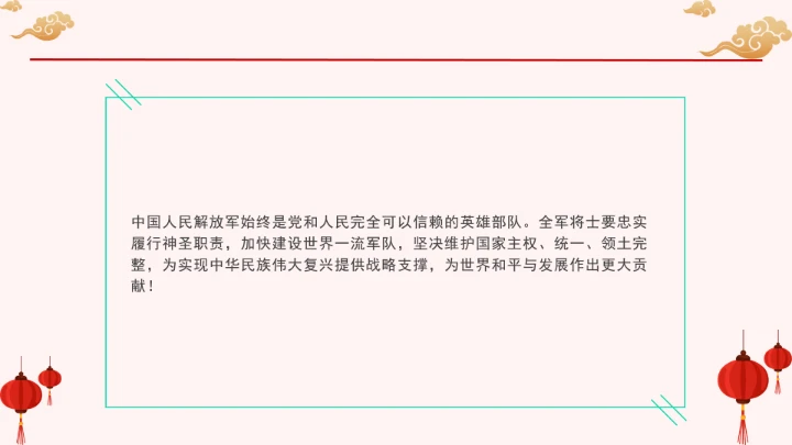 重要领导纪念中国人民抗日战争暨世界反法西斯战争胜利80周年大会上的讲话PPT课件