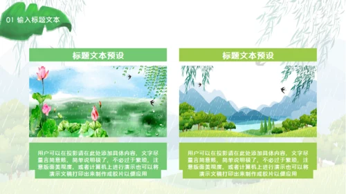 雨水节气介绍春雨通用PPT模板