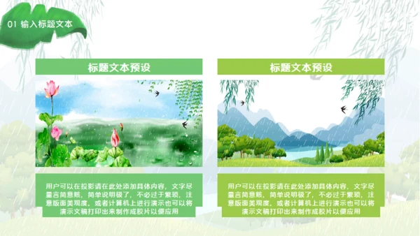 雨水节气介绍春雨通用PPT模板