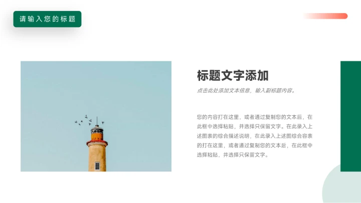 橙绿简约风双色实用论文答辩PPT模板