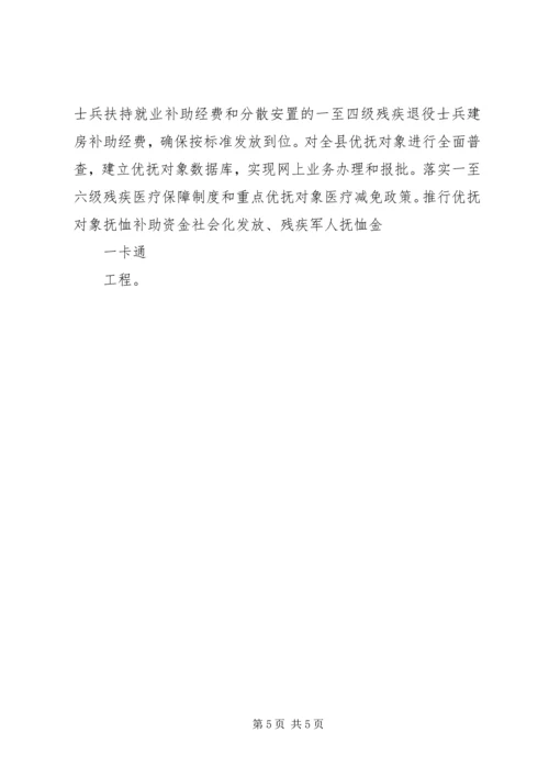 民政局工作计划要点 (2).docx