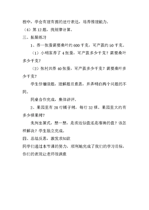 《口算乘法的练习课》教学设计