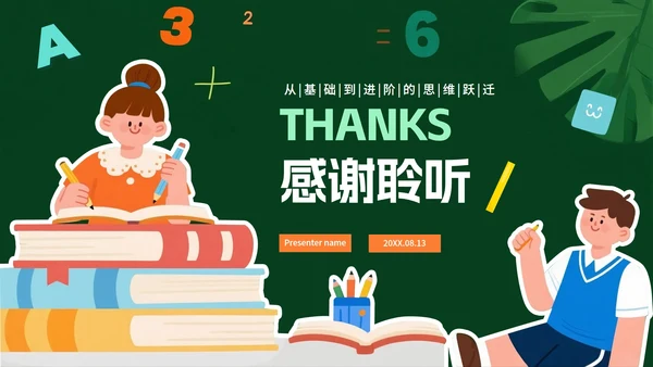 绿色卡通风小学数学教学课件PPT模板
