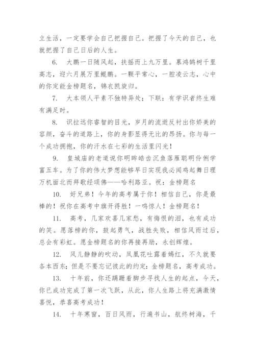 高考祝福语和鼓励的话金榜题名80句.docx