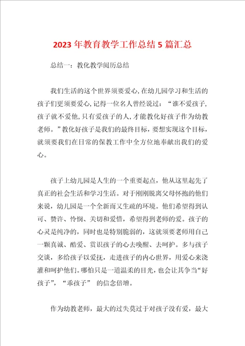 2023年教育教学工作总结5篇汇总