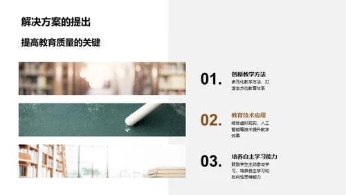 现代教育模式解析