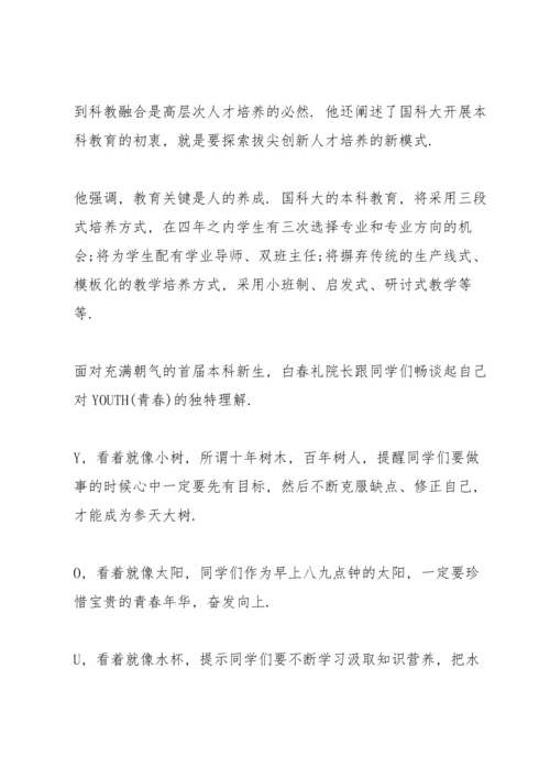 关于秋季开学新闻稿3篇.docx