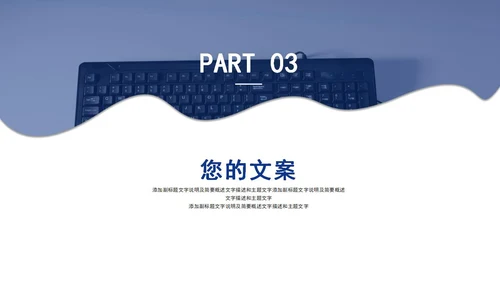 蓝色总结汇报PPT模板