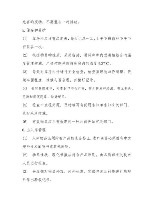 危险化学品安全管理制度.docx