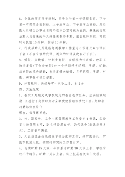 小学学校学生考勤制度.docx