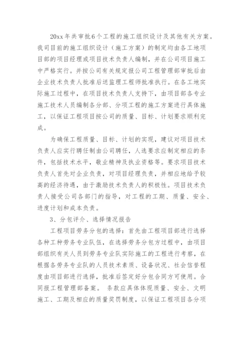 工程管理部部长述职报告.docx