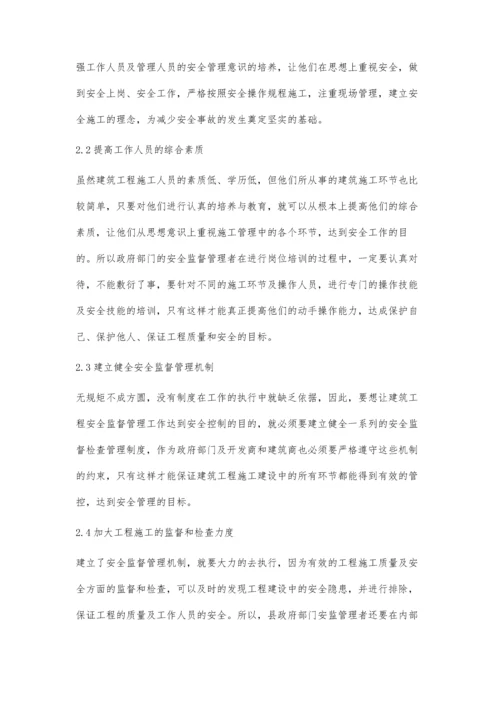 建筑工程安全监督管理中存在的问题和对策.docx