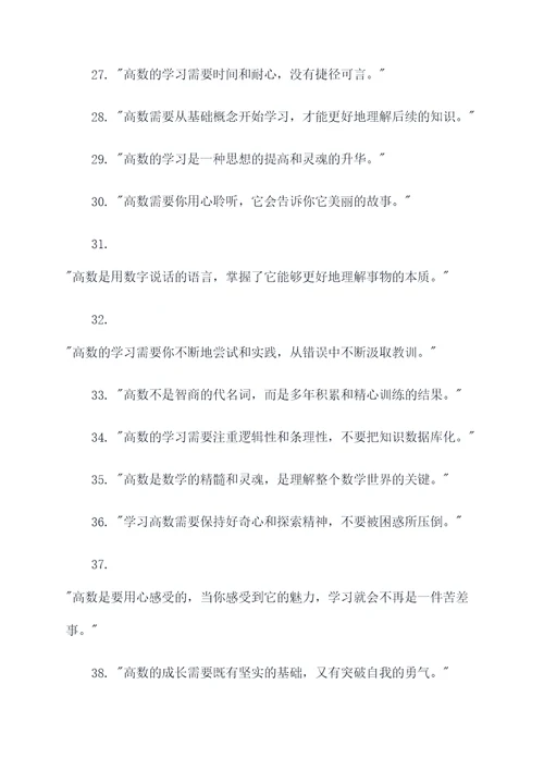 高数老师的名言名句