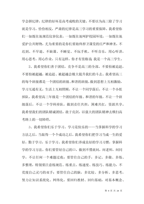 高三动员会的讲话稿（5篇）.docx