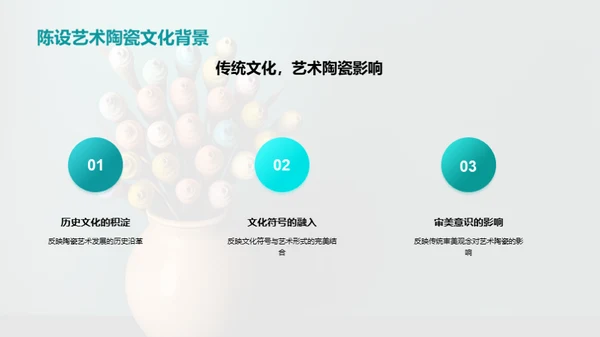探索陶瓷艺术之魅