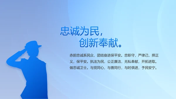 蓝色大气公安警察主题年年终总结PPT